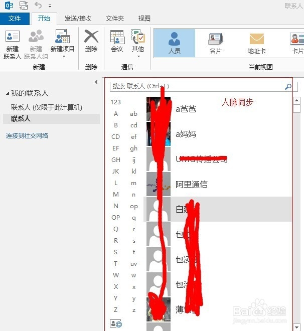 统一Microt账号,实现WP手机与Outlook信息同步