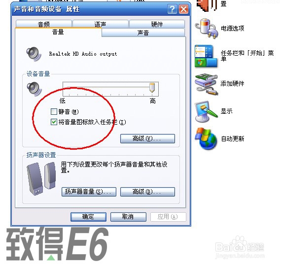 音量图标不显示了怎么恢复