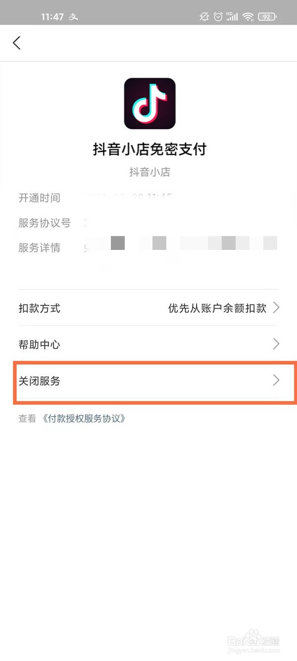 抖音里面免密支付如何关掉