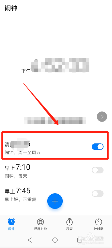 华为手机闹钟怎么设置?