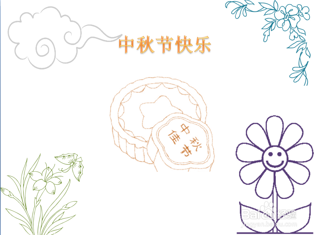 中秋手抄报绘纸
