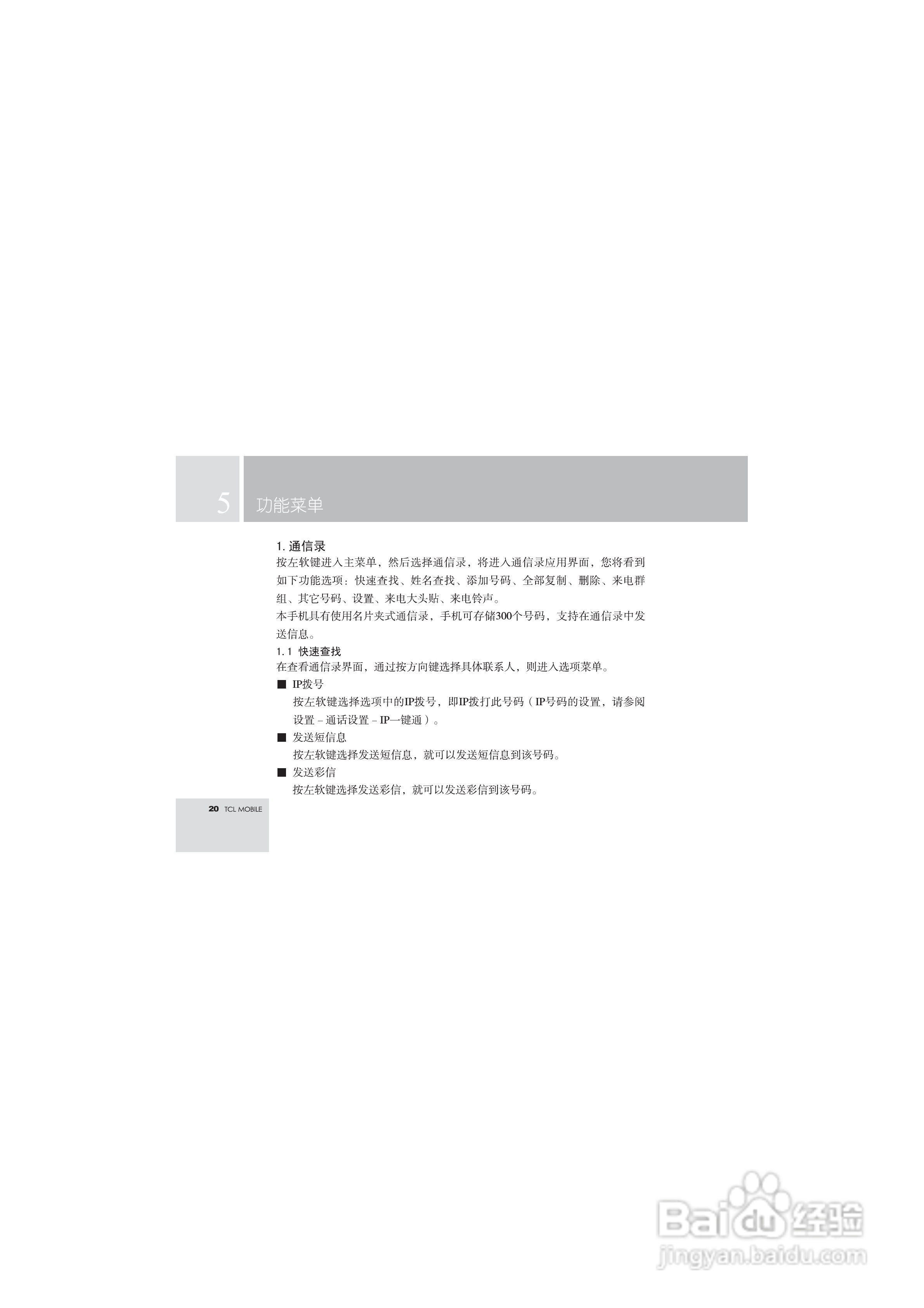TCL T108手机使用说明书.:[3]