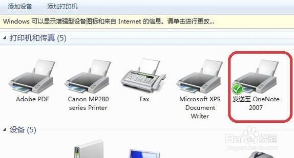 打印机显示需要打开OneNote是什么原因
