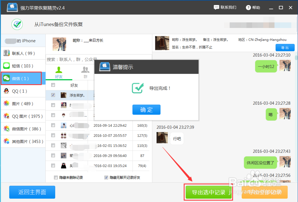 IOS12.0苹果手机微信聊天记录恢复方法