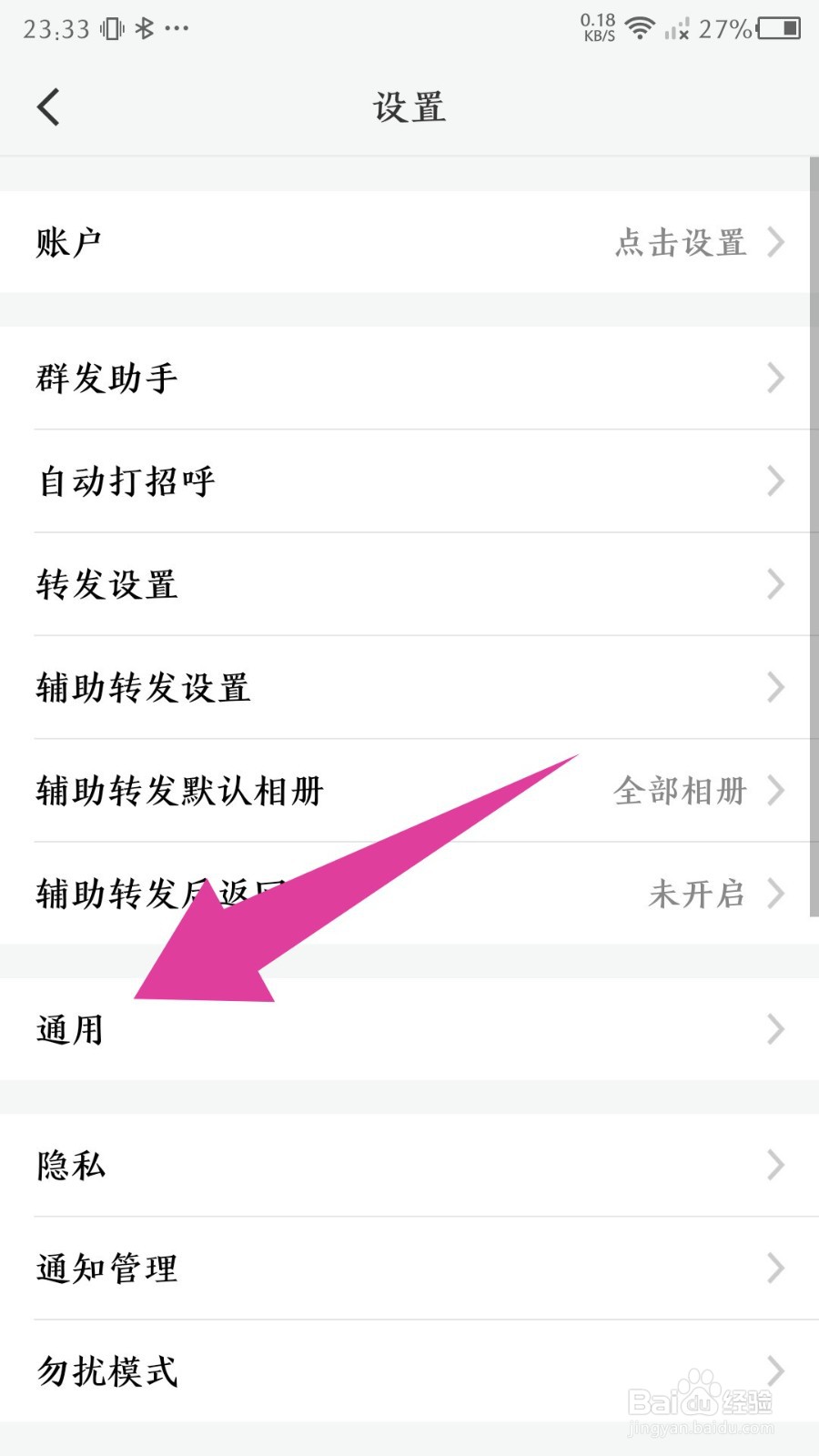 《微脉圈》怎么设置听筒模式
