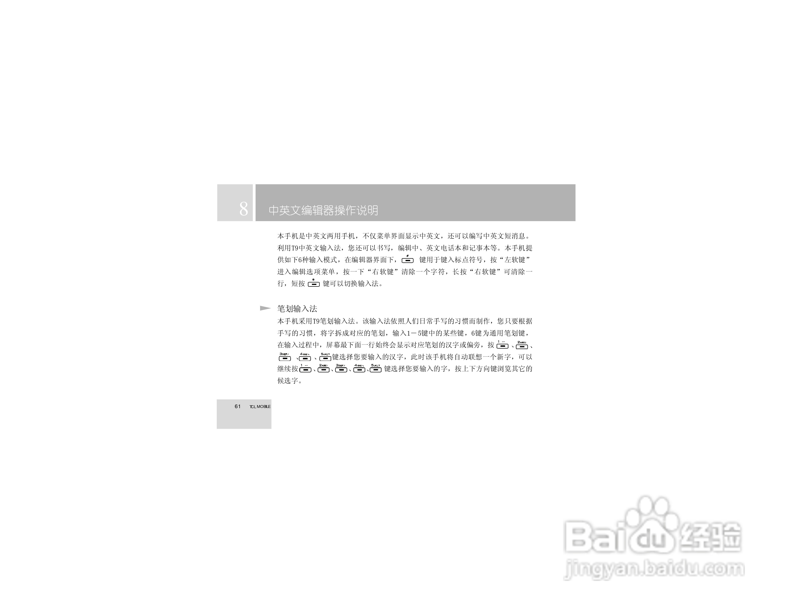 TCL 758手机使用说明书:[7]