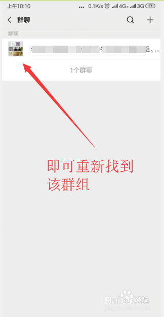 微信上聊天记录删除后找不到群组怎么办