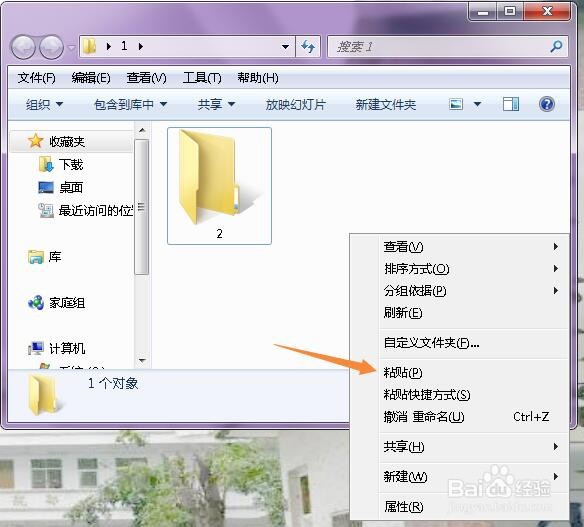 文件夹的复制、剪切、粘贴