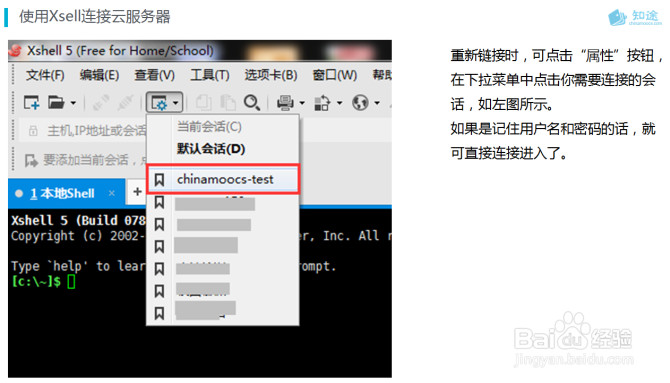 使用Xshell连接阿里云云服务器