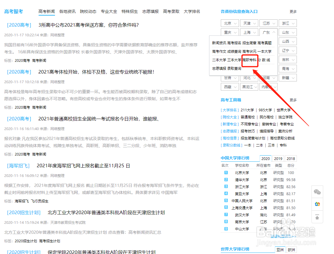 专科怎么查询被录取