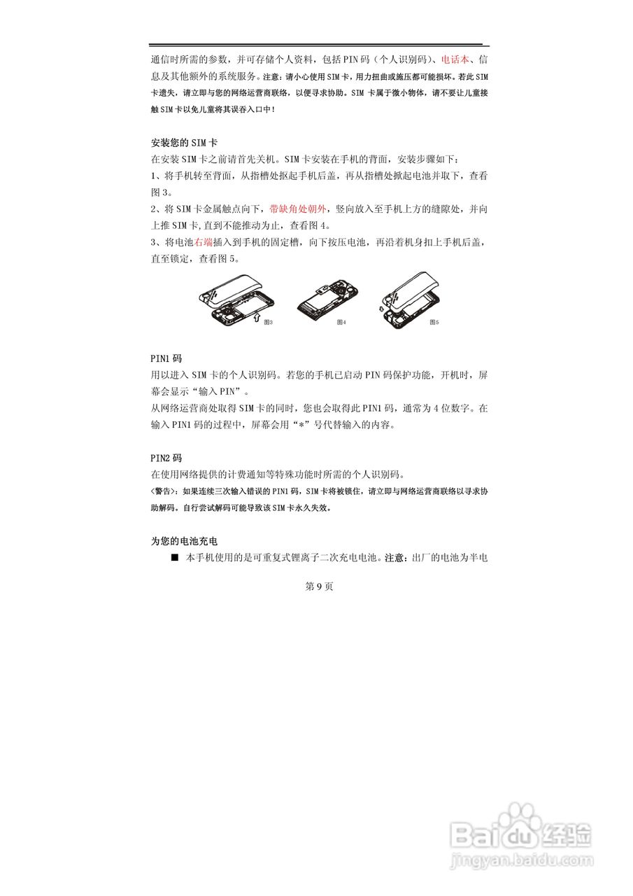 TCL MBO508手机使用说明书:[1]