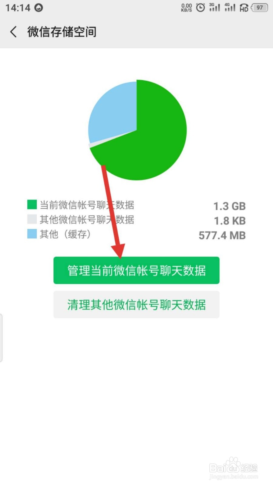 微信怎么清理储存空间垃圾清理