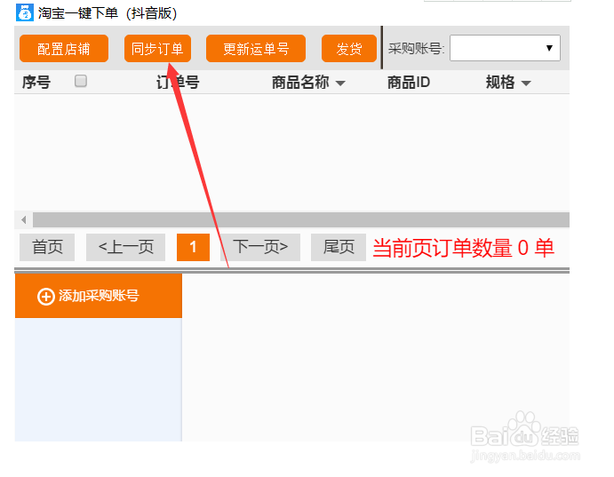 抖音商家做一件代发,去淘宝下单、发货的步骤
