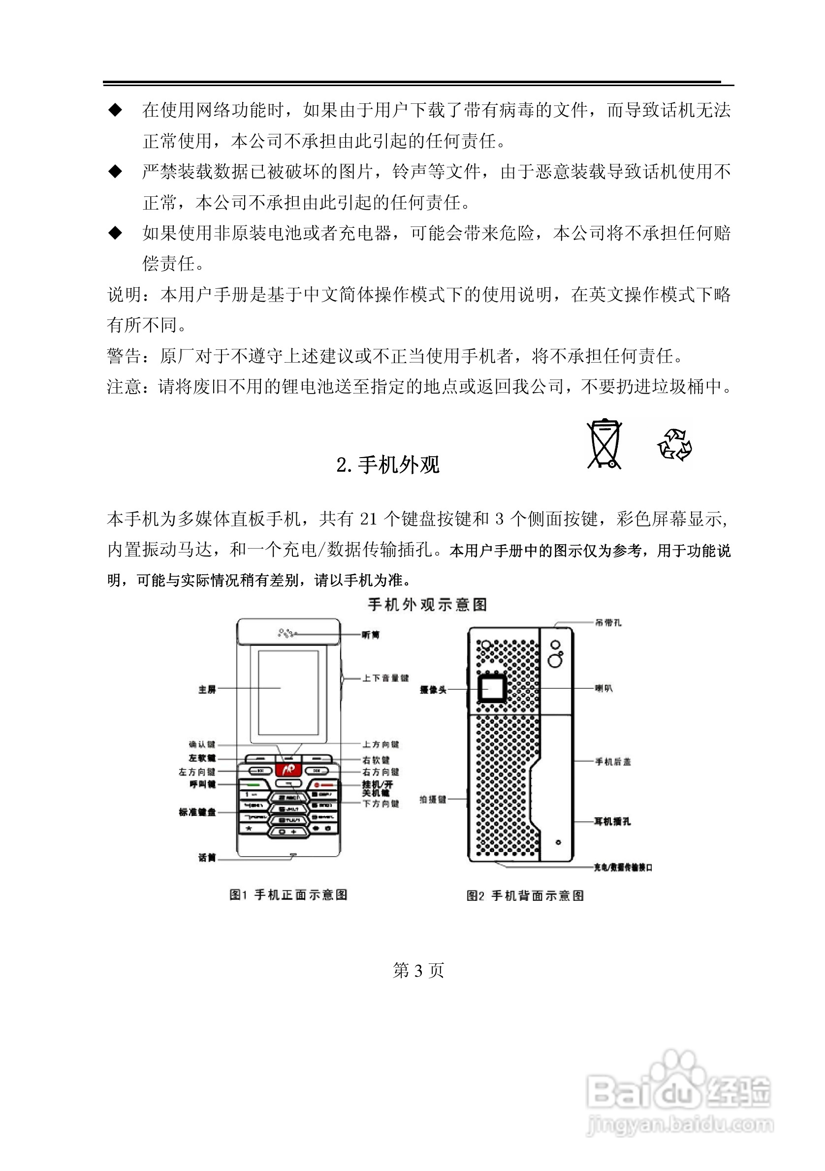 TCL U58手机使用说明书:[1]