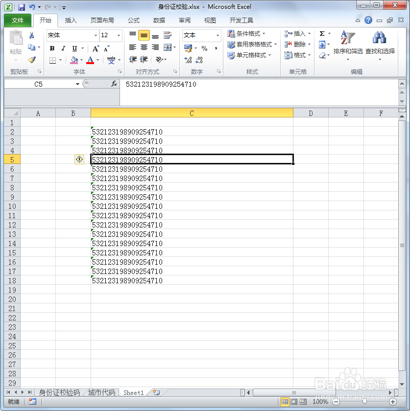 <b>如何快速处理Excel隐藏的单引号和星号</b>