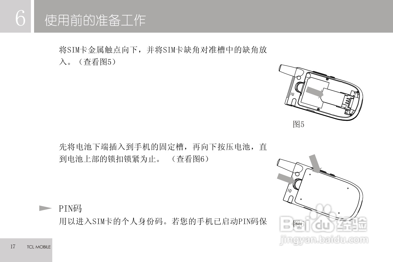 TCL C608手机使用说明书:[2]
