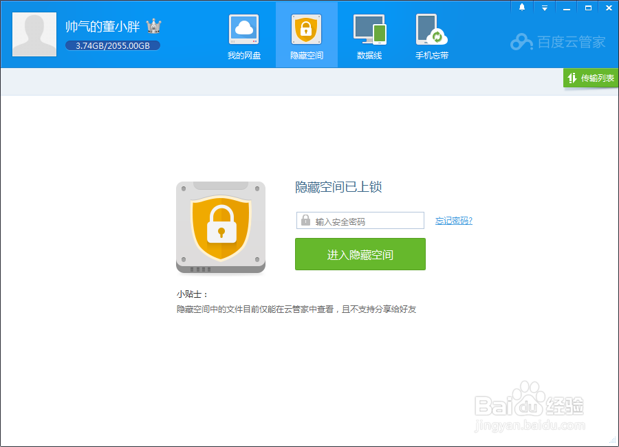 百度云有什么用,该怎么用
