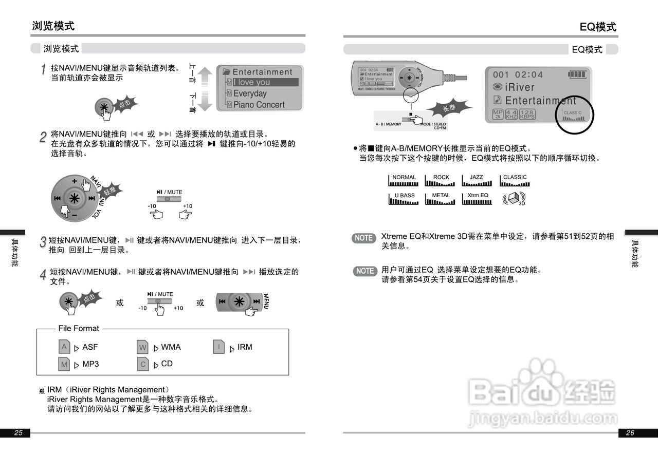 艾利和iMP-900 MP3播放器使用说明书:[2]