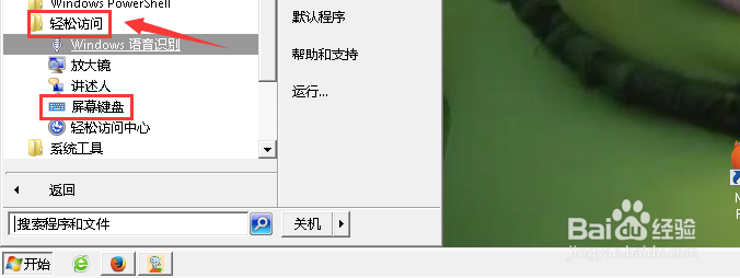 电脑如何打开软键盘