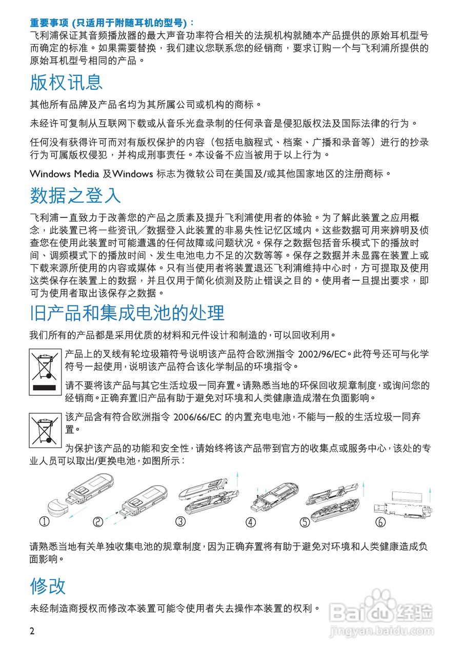 飞利浦SA011108S MP3播放器使用说明书:[1]