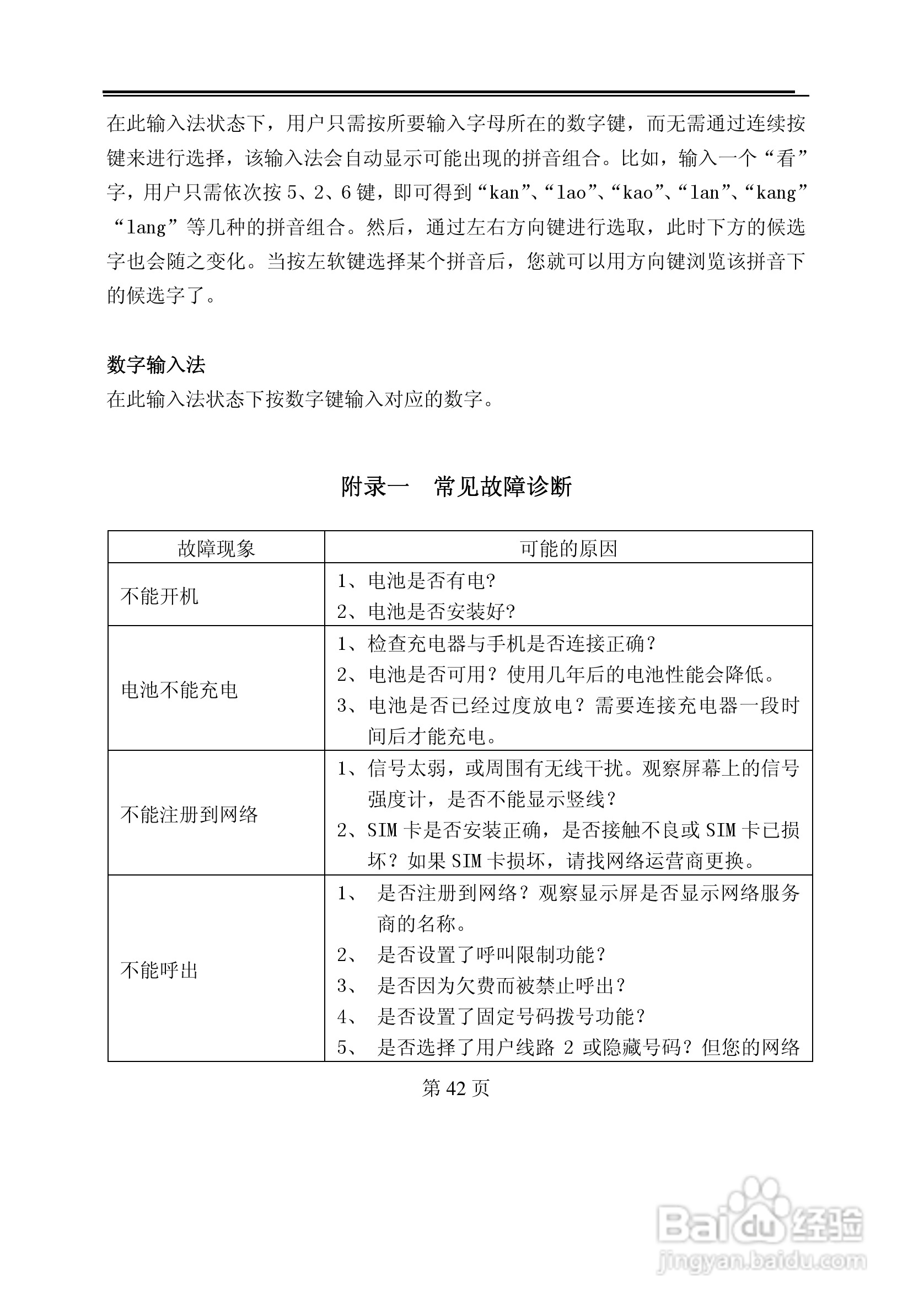 TCL D638手机使用说明书:[5]