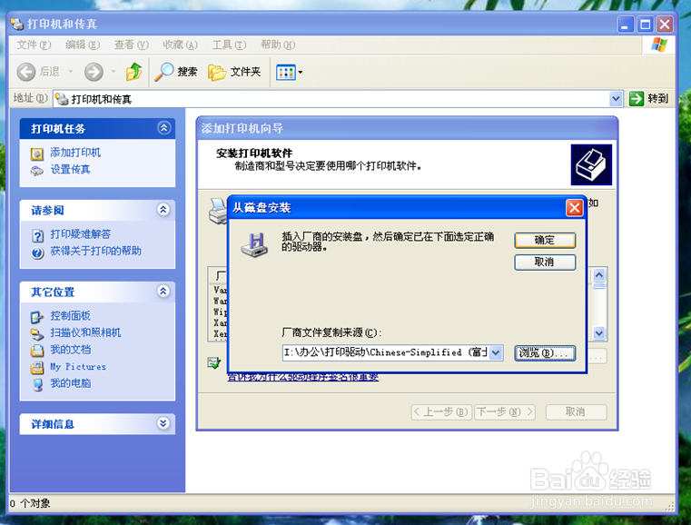 设置富士施乐CP215网络打印机的具体步骤