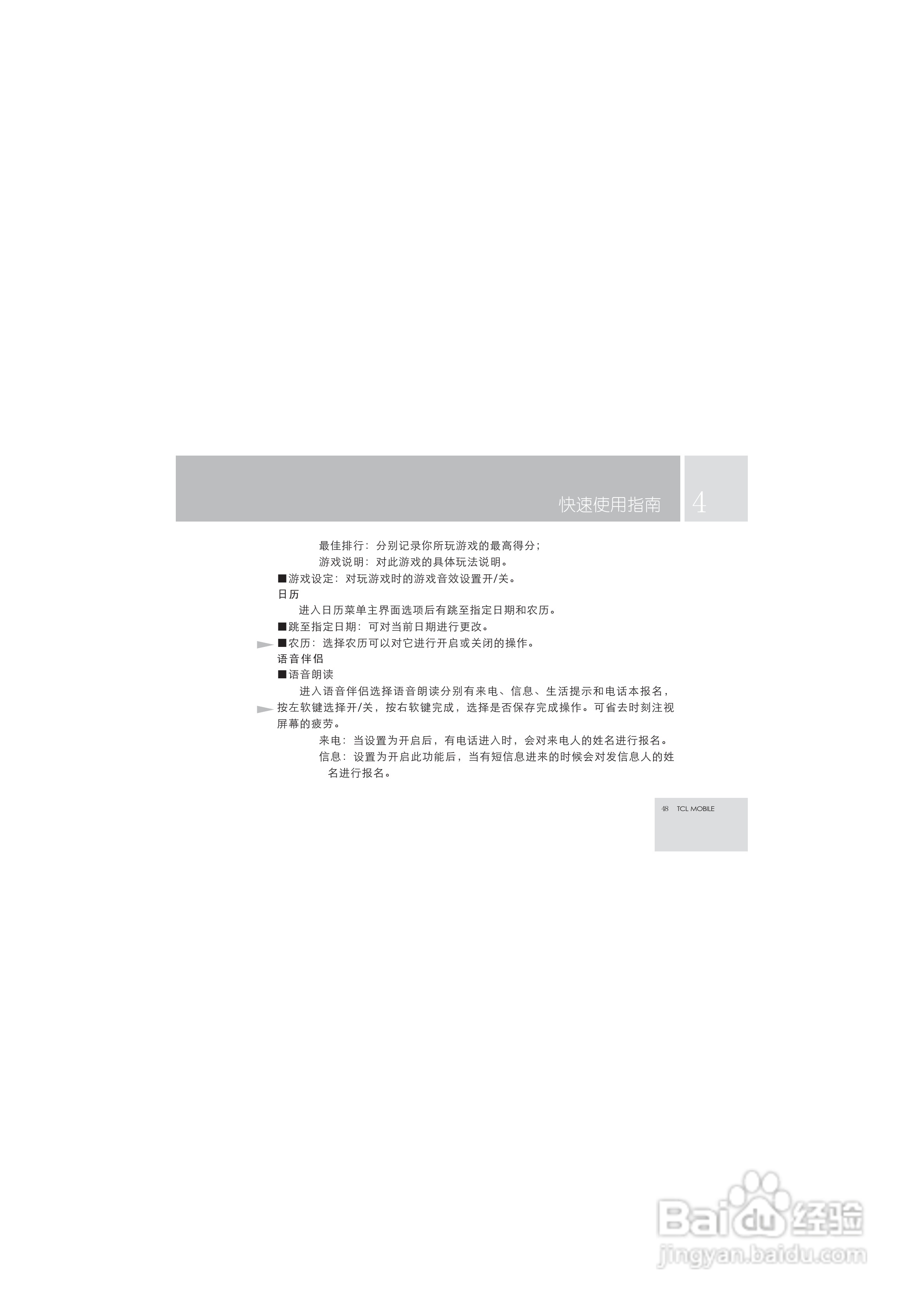 TCL M99手机使用说明书:[5]