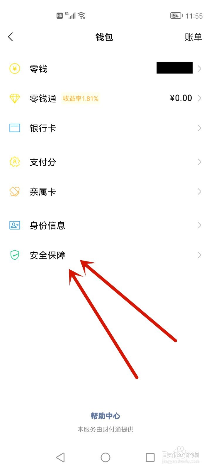 微信余额如何隐藏金额