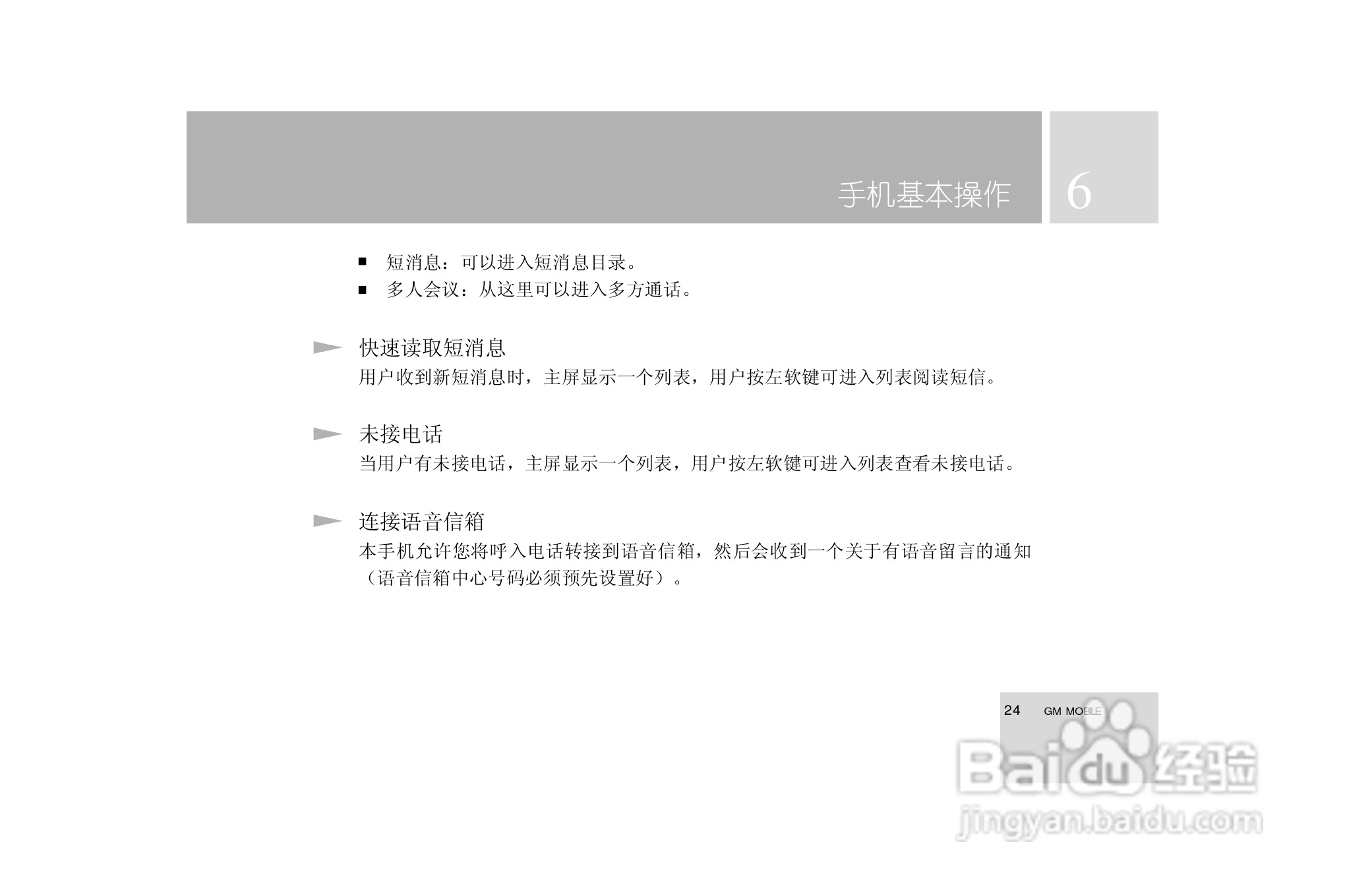 TCL i939手机使用说明书:[3]
