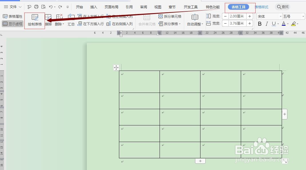 word表格的表头中如何插入斜线？