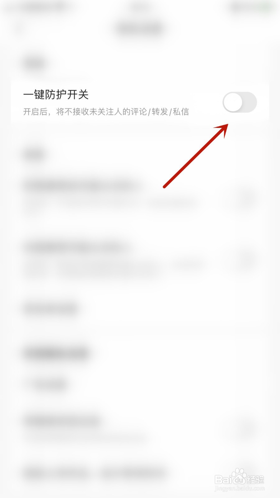 今日头条如何开启一键防护开关