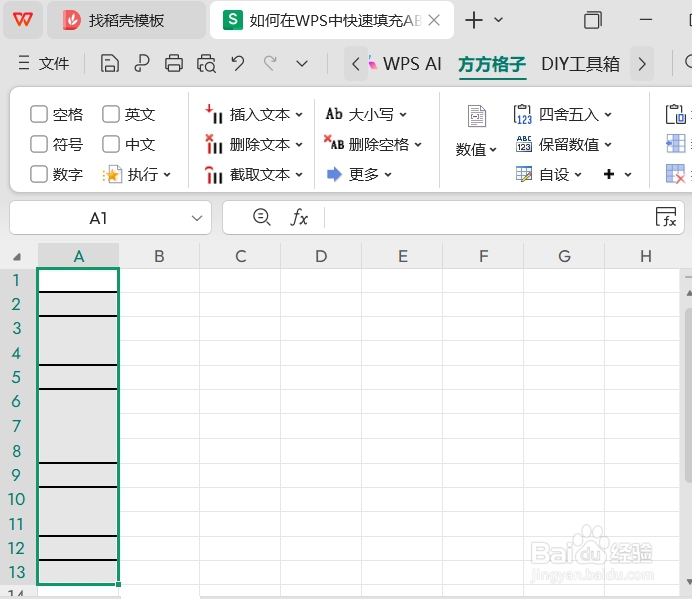 如何在WPS中快速填充ABC序号到合并单元格