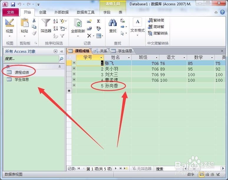 access 如何向子表中插入记录