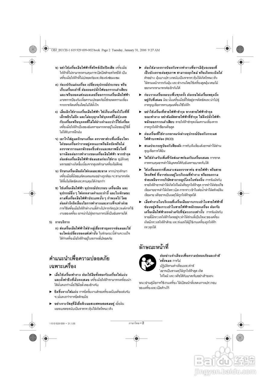 博世GSH11E五坑电镐操作说明书:[3]