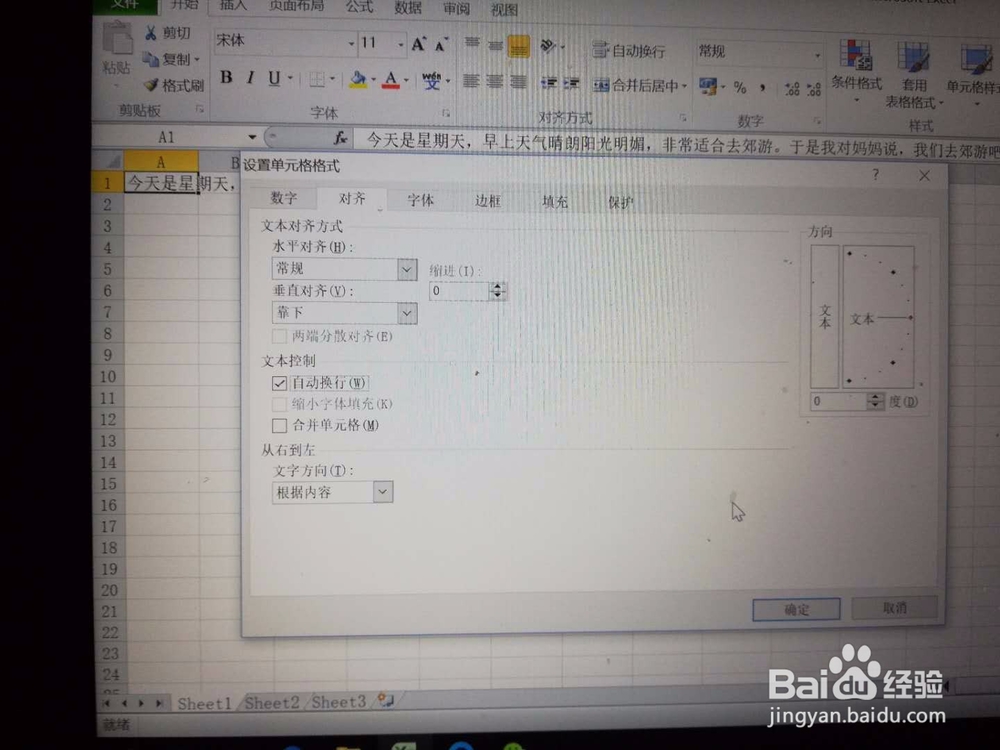 EXCEL表格中的单元格如何自动换行