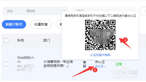 淘宝店铺怎么添加子账号?