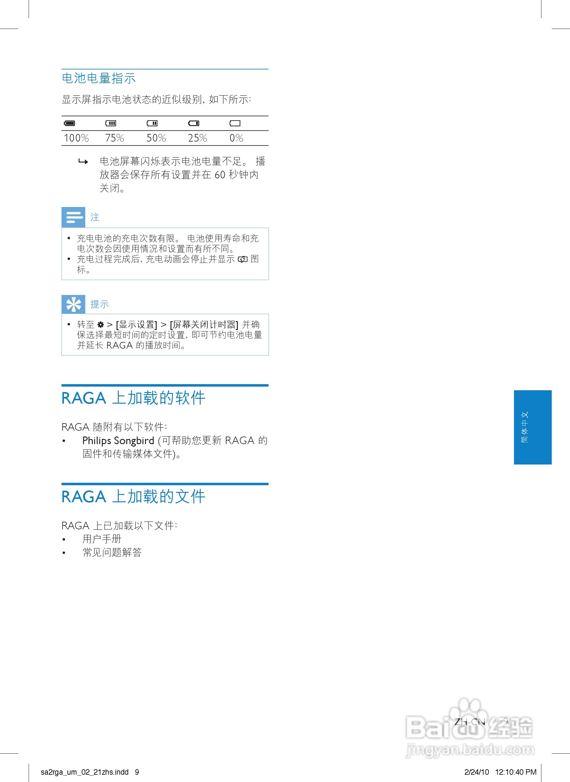 飞利浦SA2RGA08 MP3播放器使用说明书:[1]