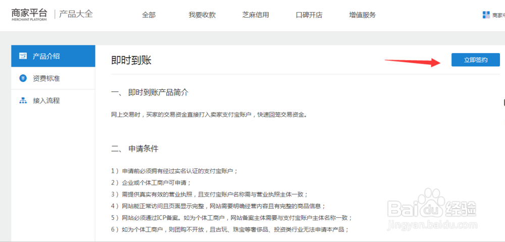 个人申请支付宝即时到账收款接口