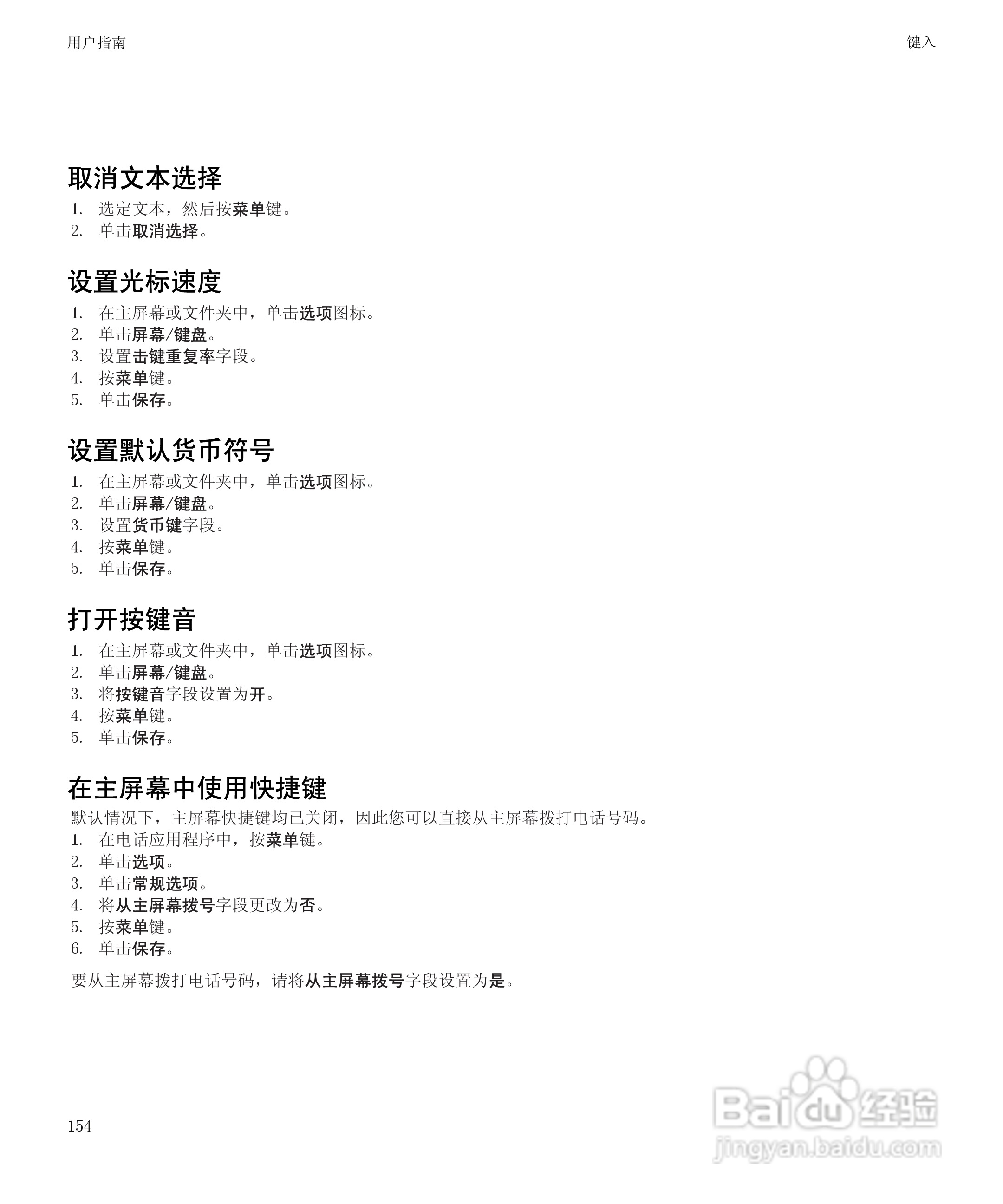 黑莓8520手机使用说明书:[16]