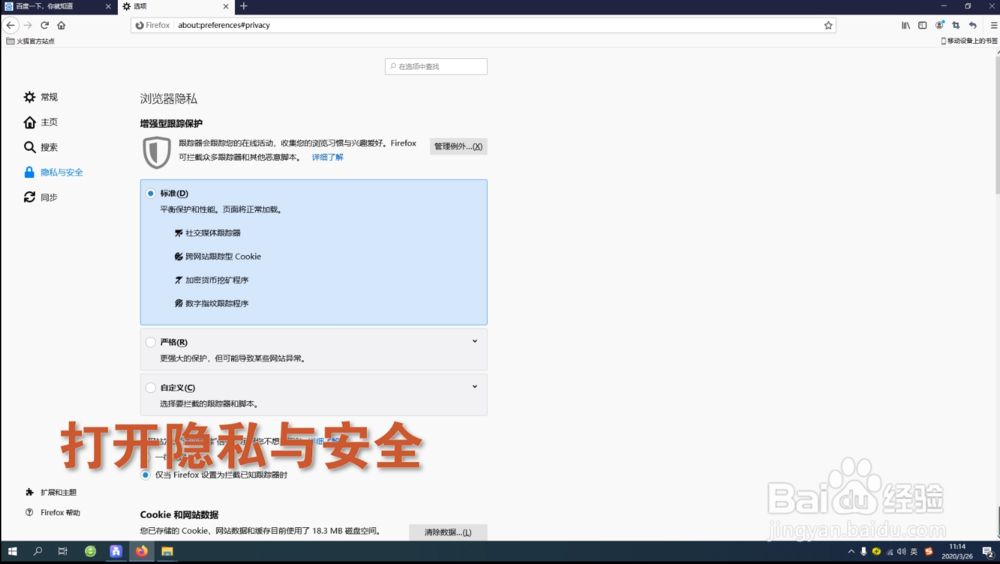 火狐浏览器如何清除网站数据防止恶意登陆