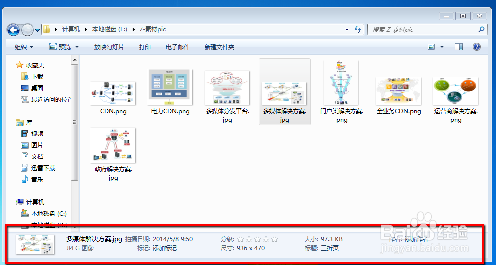 win7的高效 文件管理