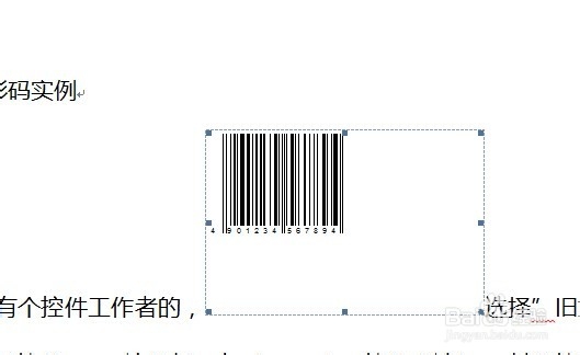 word中如制作条形码