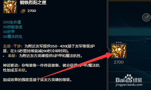 神话装备 在泰坦的神话装备上推荐合成的是鸟盾,现在神话装备鸟盾