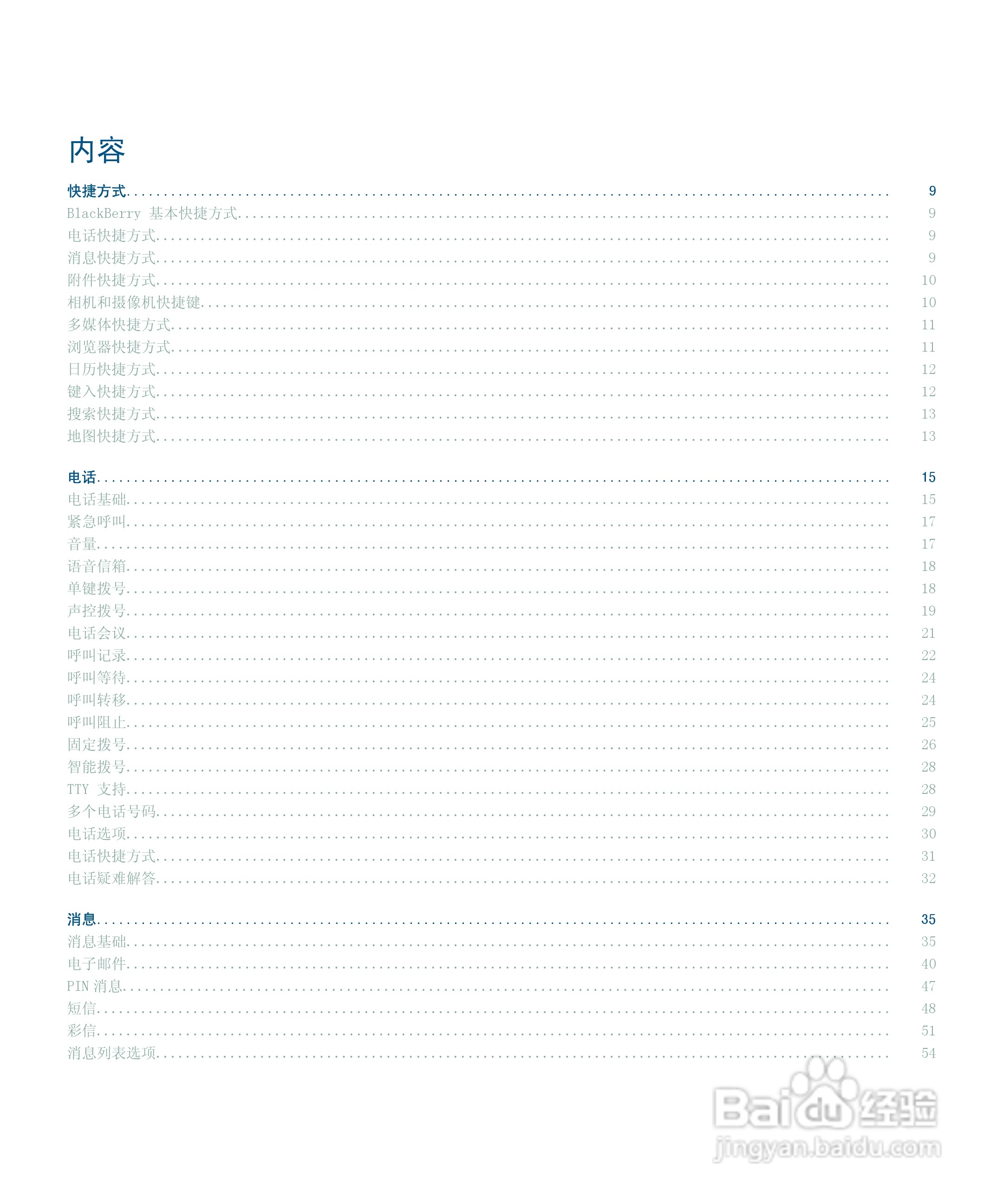 黑莓BlackBerry Storm 8900手机使用说明书:[1]