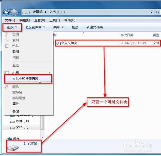 win7如何显示隐藏文件？win7显示隐藏文件的方法