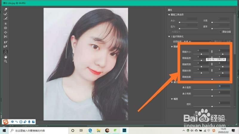 用PS如何快速放大眼睛？