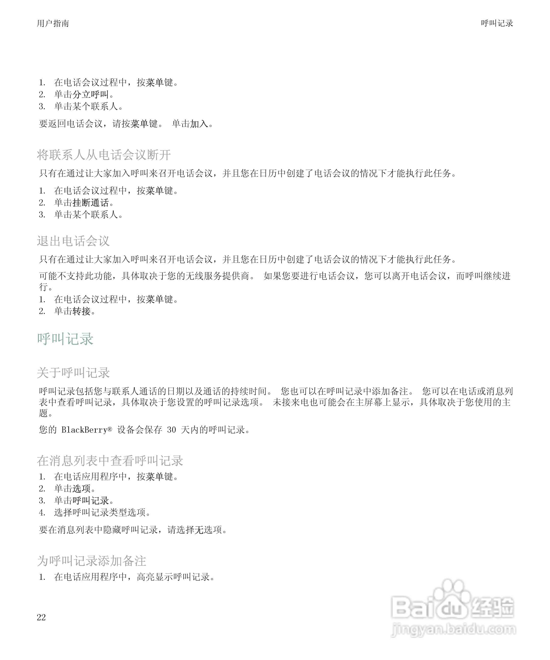 黑莓BlackBerry Storm 8900手机使用说明书:[3]