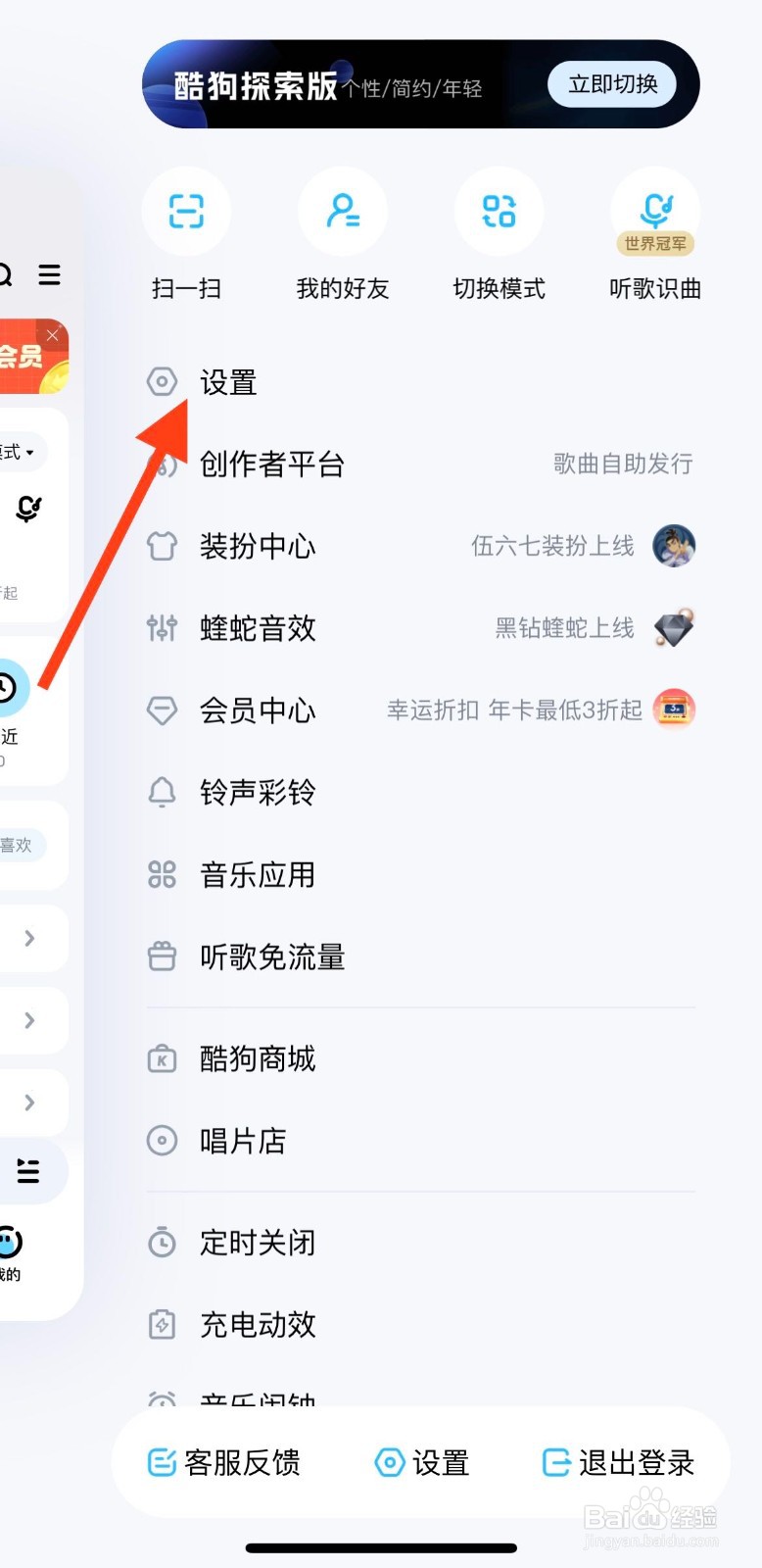 酷狗音乐如何开启主页访客通知？