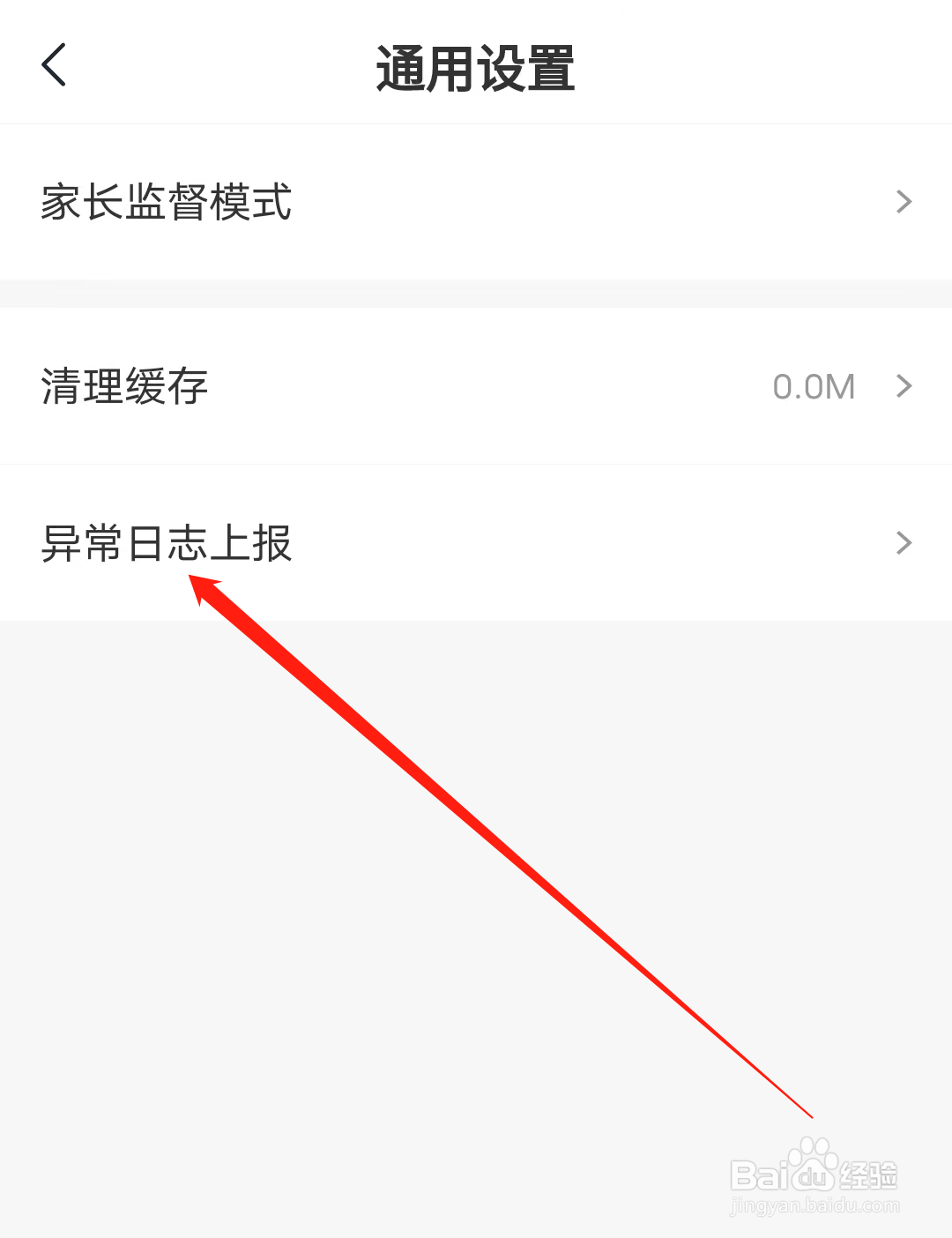 学而思网校怎样进行异常日志上报