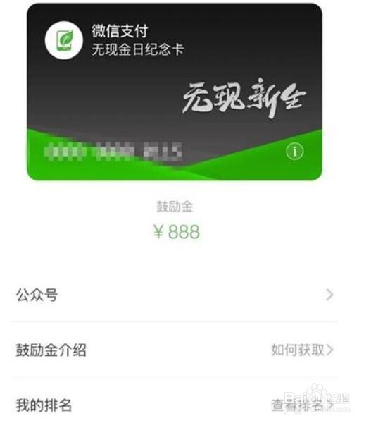 微信支付鼓励金怎么用